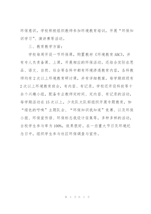 教师环境教育培训工作总结.docx