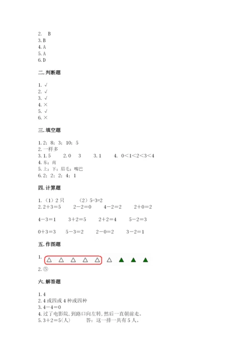 一年级上册数学期中测试卷及参考答案【达标题】.docx