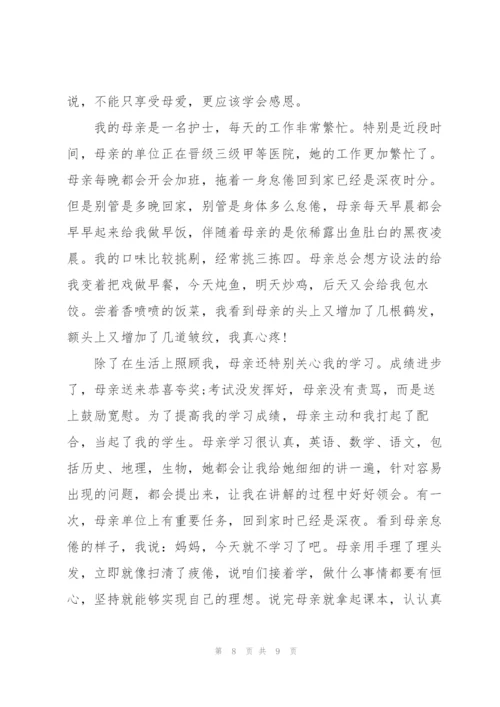 学生感恩母亲励志演讲稿.docx