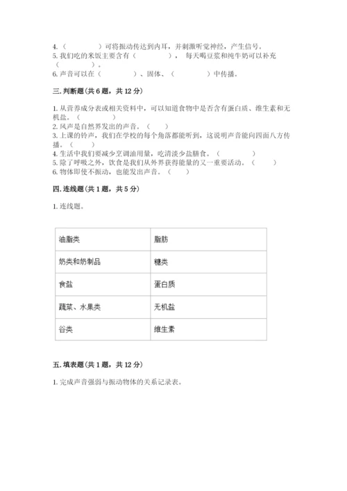 教科版科学四年级上册第二单元《呼吸和消化》测试卷及答案（精品）.docx