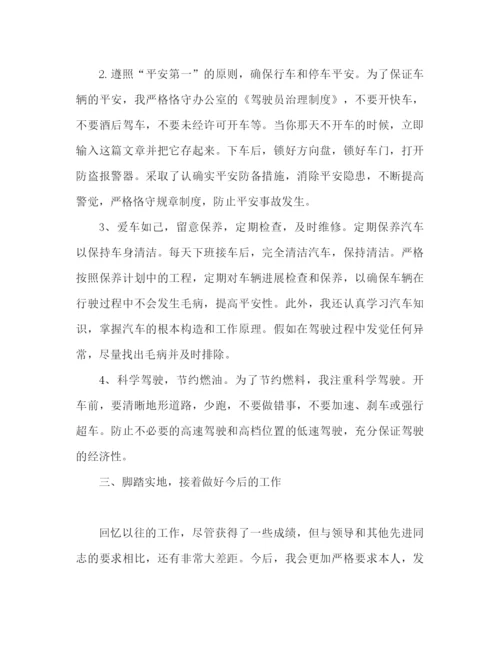 精编之司机工作参考总结范文推荐.docx