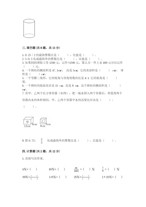六年级下册数学期末测试卷及答案【历年真题】.docx