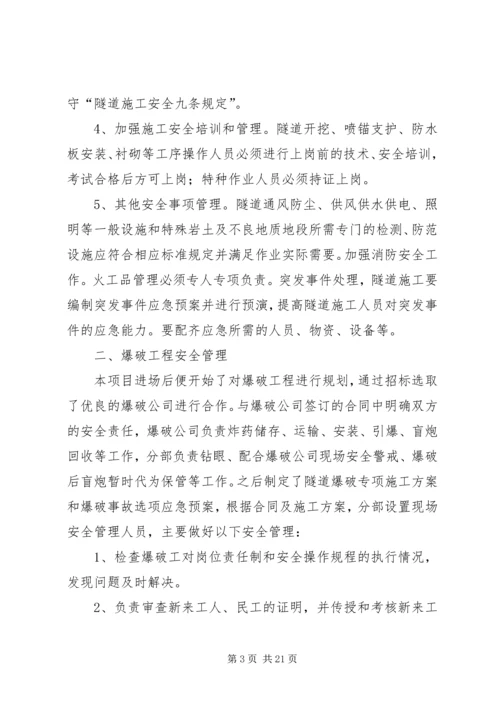安全工作进展、XX年主要安全质量管理工作思路汇报.docx