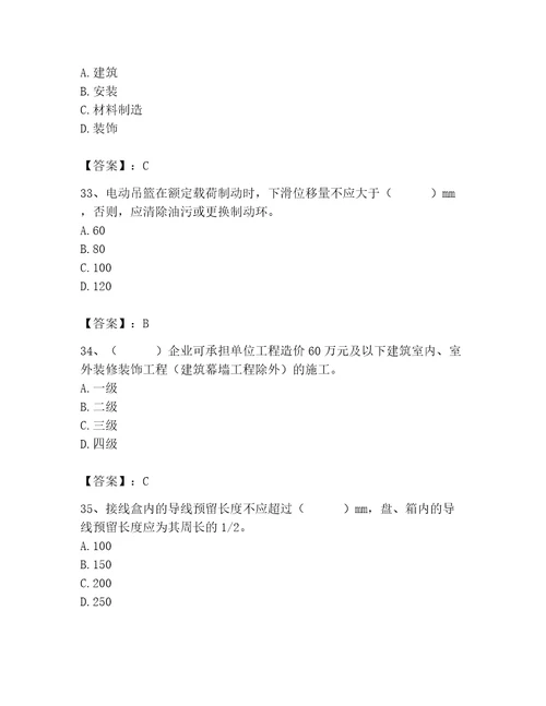 2023年施工员装饰施工专业管理实务题库及参考答案轻巧夺冠