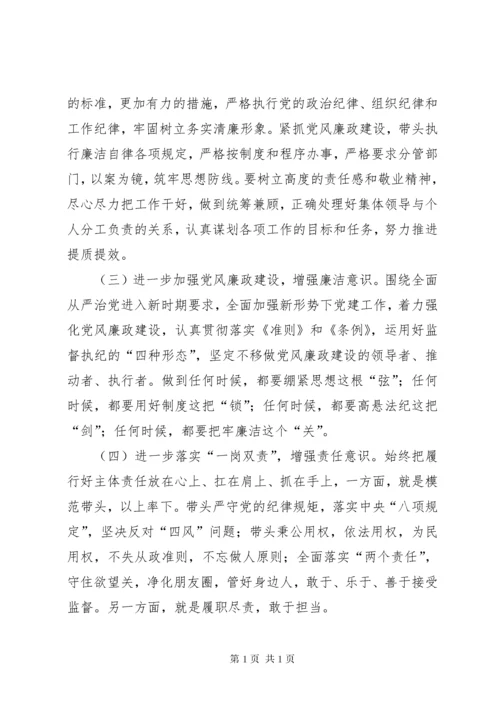 “以案明纪”专题民主生活会自我剖析材料.docx