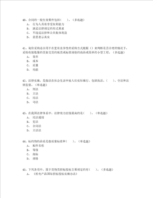 2022年最全初级继续教育招标师200题(有答案)