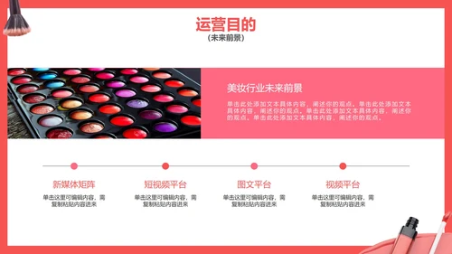 简洁小红书美妆品牌种草营销方案PPT模板