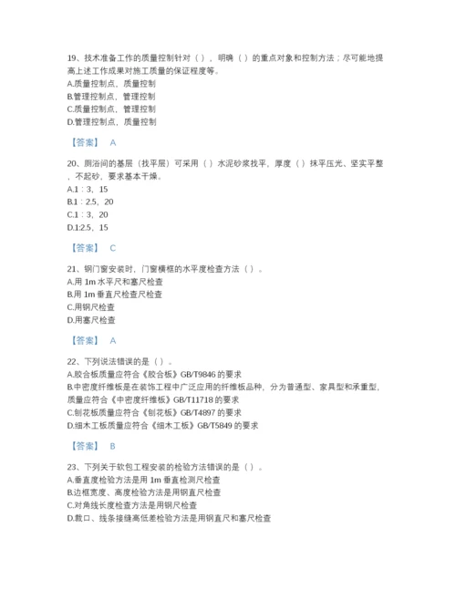2022年四川省质量员之装饰质量专业管理实务自测题型题库a4版.docx