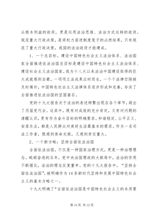 学习十九大精神心得 (7).docx