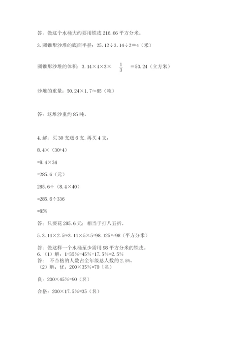北师大版数学小升初模拟试卷及参考答案【巩固】.docx