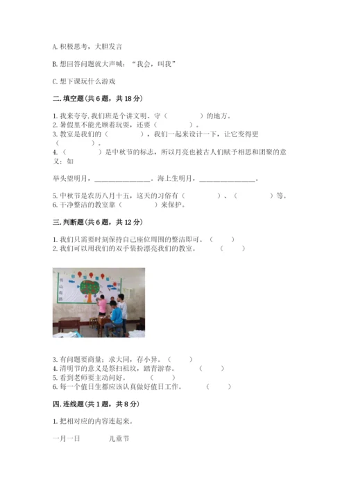 部编版二年级上册道德与法治期中测试卷附完整答案（名师系列）.docx