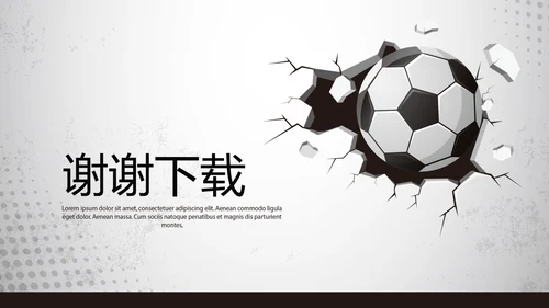 足球运动比赛动态PPT