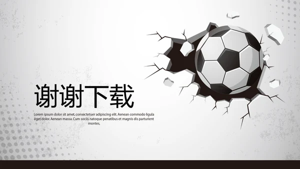 足球运动比赛动态PPT