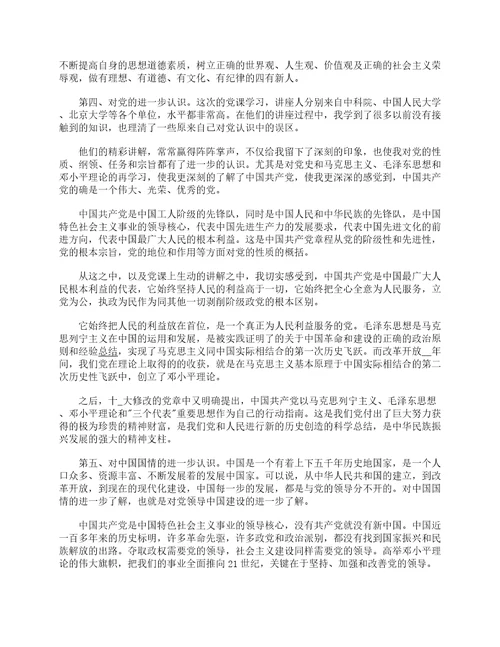 “七一主题党日活动观后感学习心得体会最新精选5篇