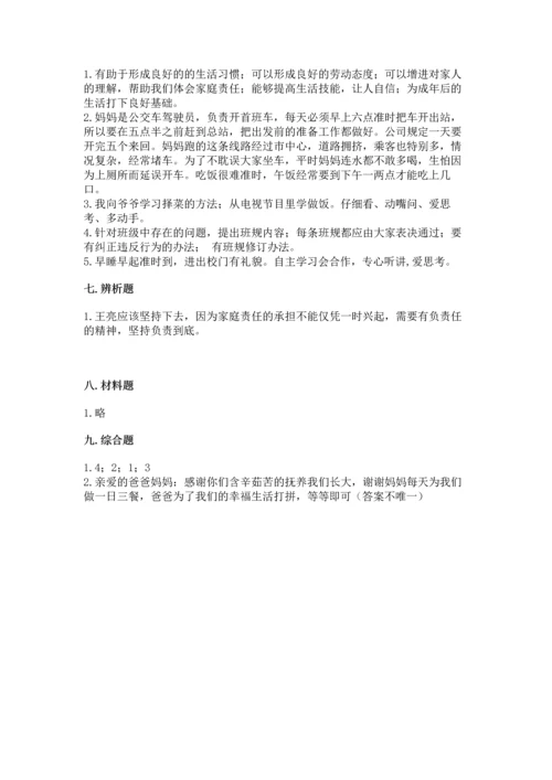 部编版道德与法治四年级上册期中测试卷含答案（轻巧夺冠）.docx