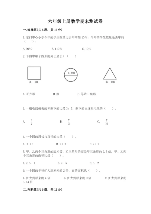 六年级上册数学期末测试卷附参考答案（a卷）.docx