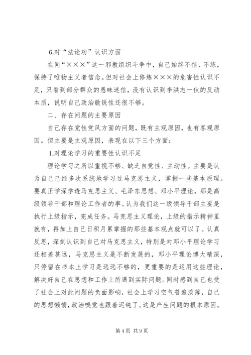 党性分析材料（工会主席）.docx
