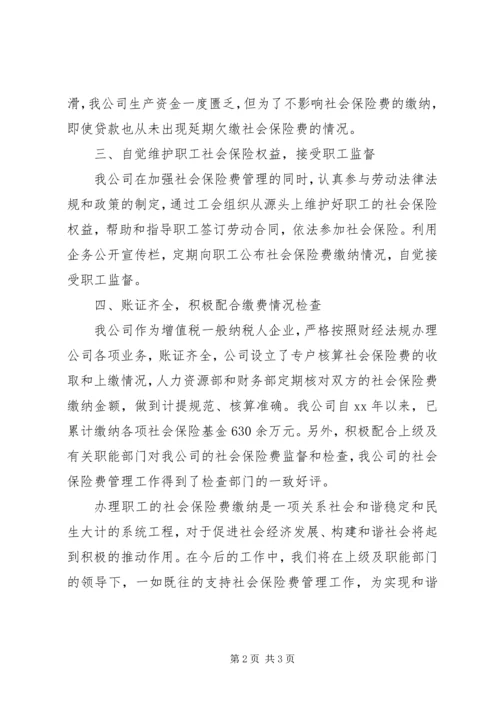 供电公司缴纳社会保险费先进事迹材料.docx