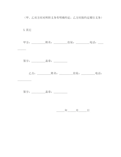 2023年赠与合同（公民类附义务）.docx