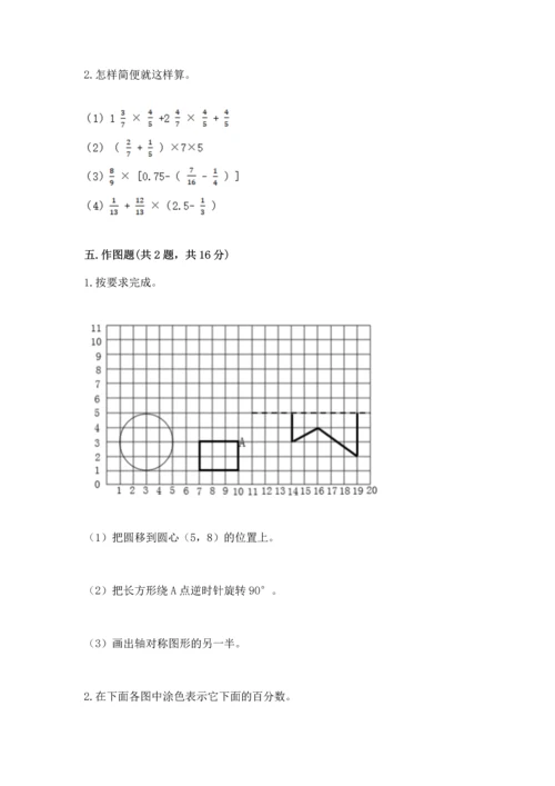 人教版六年级上册数学期末检测卷及参考答案（实用）.docx