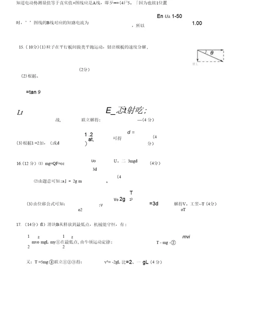 惠州一中2020届高二上学期期中考试物理答案