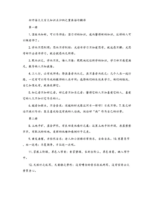 初中语文文言文知识点归纳之重要语句翻译