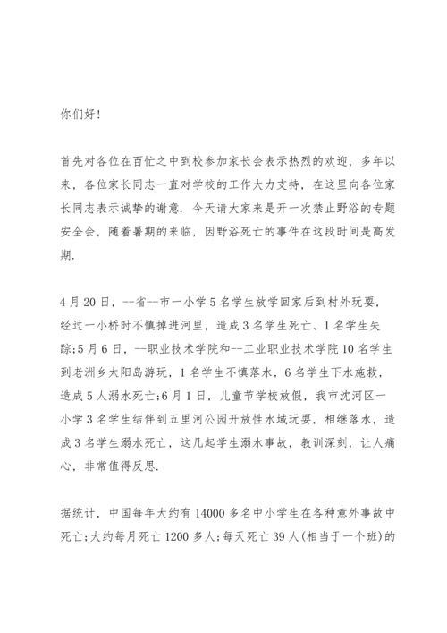 校园防溺水的讲话稿五篇.docx