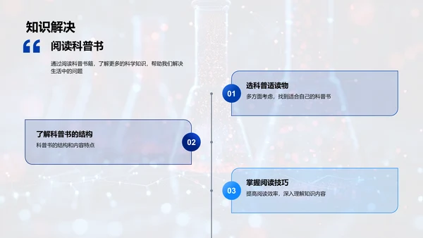 科学解码日常