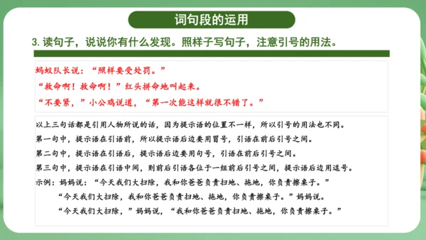 统编版2024三年级语文上册第四单元复习   课件