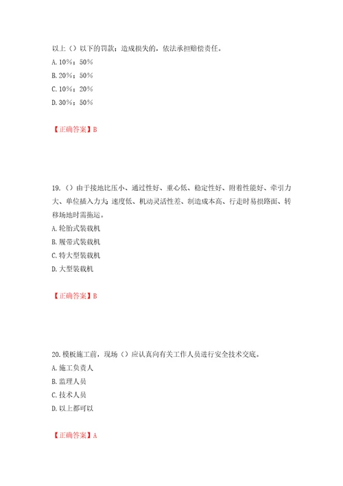 2022年广东省建筑施工企业专职安全生产管理人员安全员C证题库押题卷及答案89