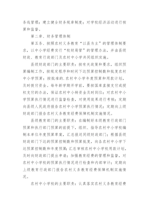 小学校财务管理制度.docx