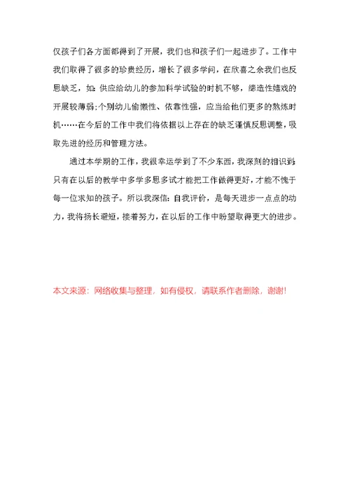 2022幼儿园大班个人教学工作总结