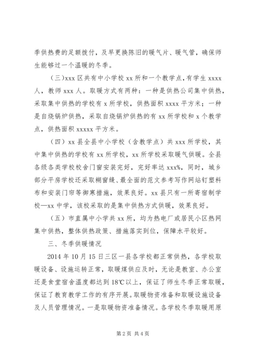 学校冬季取暖专项督导工作自查报告.docx