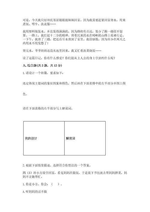 2022部编版道德与法治四年级上册期中测试卷及参考答案（综合卷）