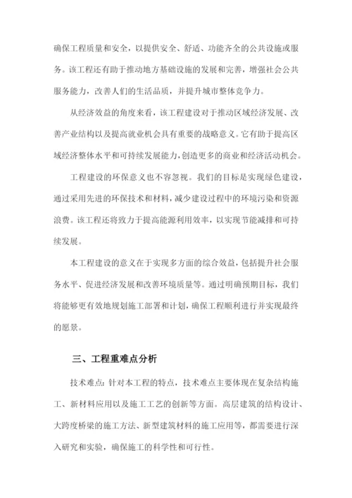 建设工程重难点分析及施工部署与计划.docx