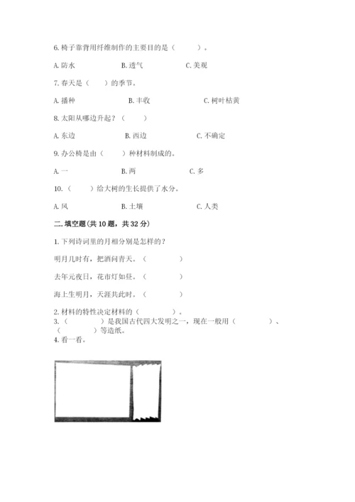 教科版二年级上册科学期末考试试卷及参考答案（实用）.docx