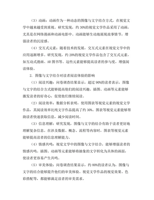 视觉文学：图像与文字的结合