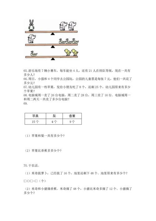 小学二年级上册数学应用题100道（黄金题型）.docx