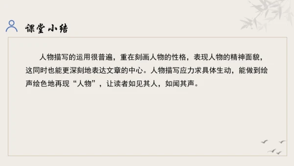 【教学评一体化】第三单元 追寻成长足迹  感悟师生深情-【大单元教学课件】新统编版语文七年级上册(共