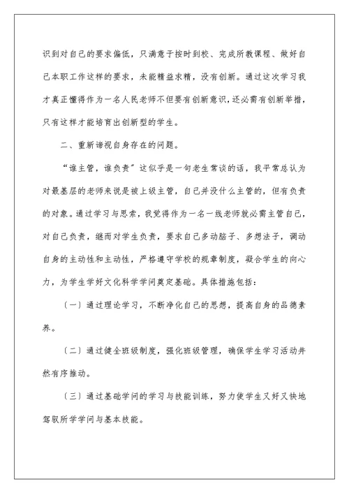 集中教育整顿活动心得体会