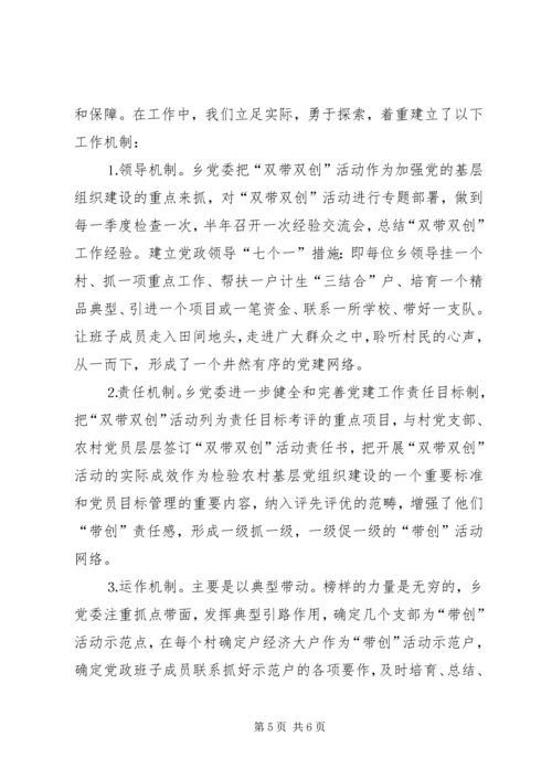 深化“双带双创”活动增强基层党建活力 (4).docx