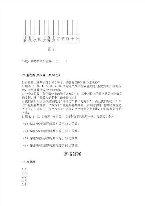 冀教版四年级上册数学第六单元认识更大的数测试卷及完整答案夺冠系列