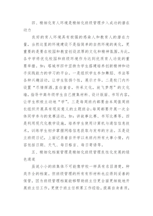 中学教师论文范文.docx