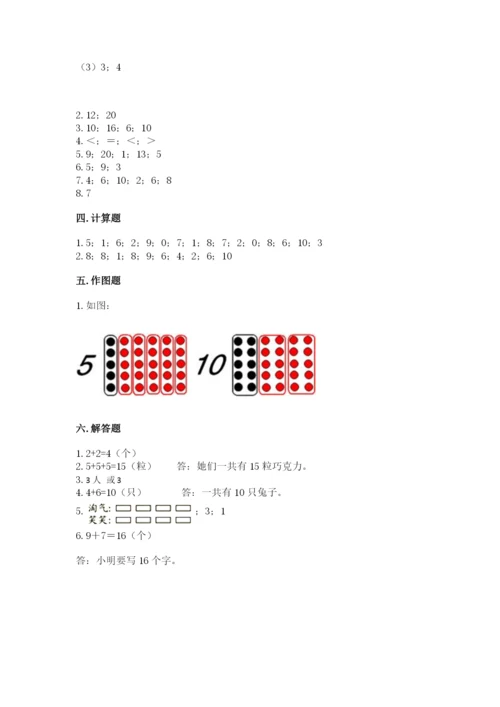 小学数学试卷一年级上册数学期末测试卷（夺冠）.docx