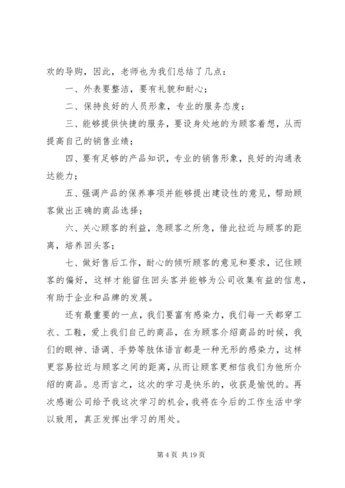 服装管理心得体会.docx