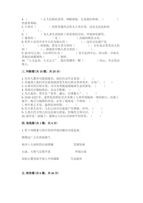 部编版六年级下册道德与法治期末测试卷附答案【夺分金卷】.docx