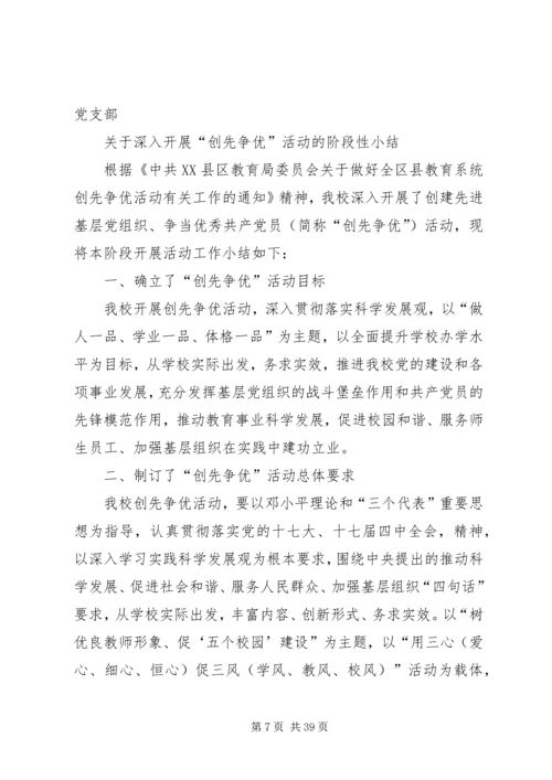 煤管科党支部创先争优活动的小结.docx