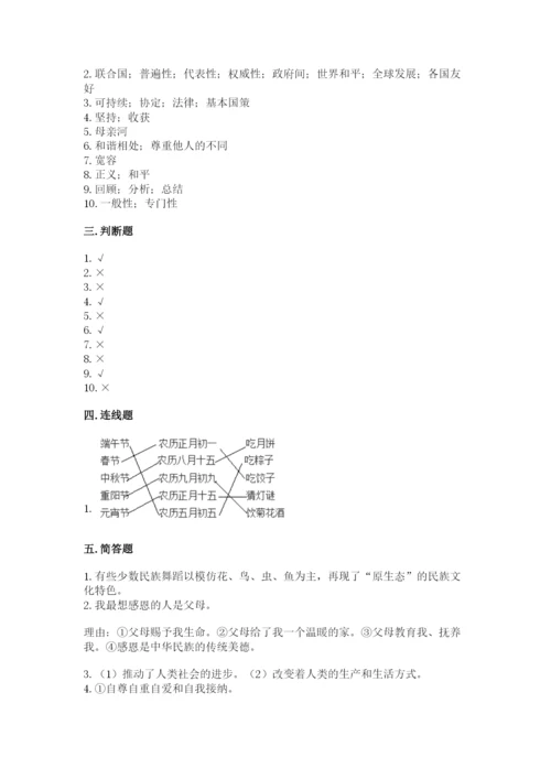 部编版六年级下册道德与法治期末测试卷（历年真题）.docx