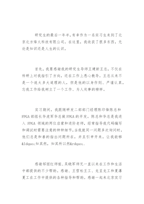 通信工程毕业论文致谢词参考.docx