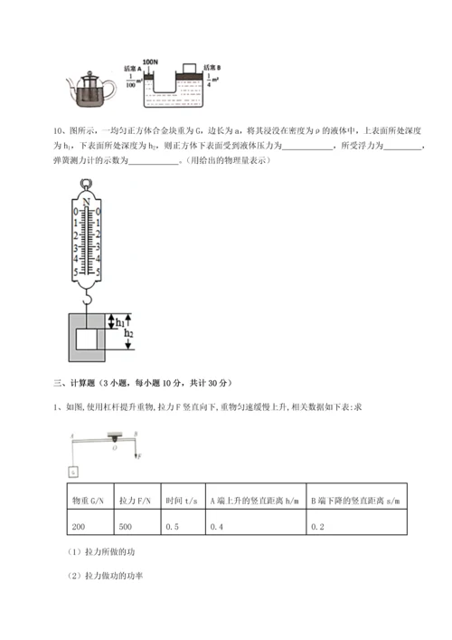 第二次月考滚动检测卷-陕西延安市实验中学物理八年级下册期末考试同步测试试题（解析版）.docx